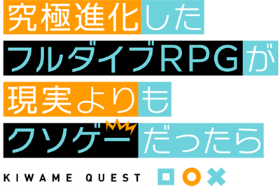 Kyuukyoku Shinka Shita Full Dive RPG ga Genjitsu Yori mo Kusoge Dattara's cover