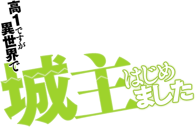 Kou 1 Desu ga Isekai de Joushu Hajimemashita's cover
