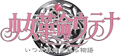Revolutionary Girl Utena: Story of the Someday Revolution's cover
