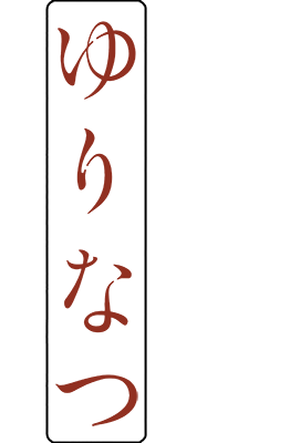 Yuri Natsu -Kagaya Inn-'s cover