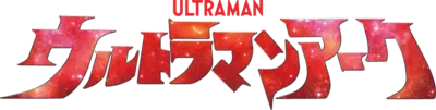Ultraman Arc's logo
