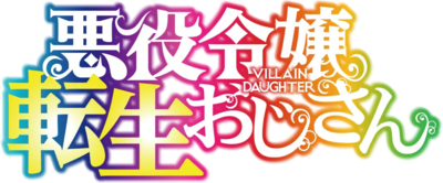 Akuyaku Reijou Tensei Oji-san's logo