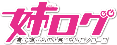 Ane Log's cover