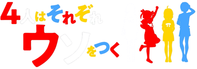 4-nin wa Sorezore Uso wo Tsuku's cover