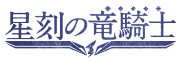 Seikoku no Dragonar's cover
