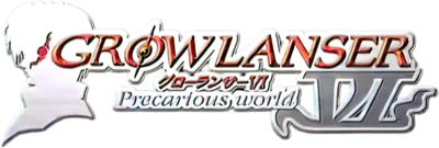 Growlanser VI: Precarious World's logo