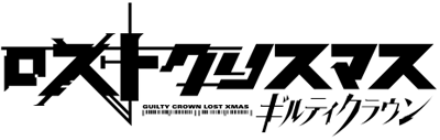 Guilty Crown: Lost Christmas's image