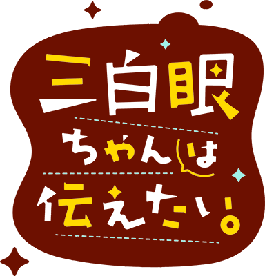 Sanpakugan-chan no Ohanashi's cover
