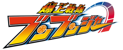 Bakuage Sentai Boonboomger's cover