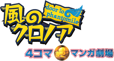 Kaze no Klonoa 4Koma Manga Gekijou's cover