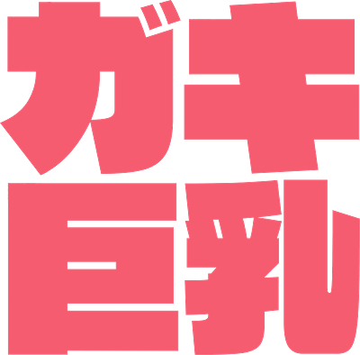 Gaki Kyonyu's cover