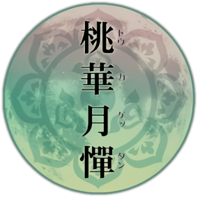 Touka Gettan's cover