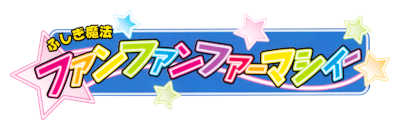 Fushigi Mahou Fun Fun Pharmacy's cover