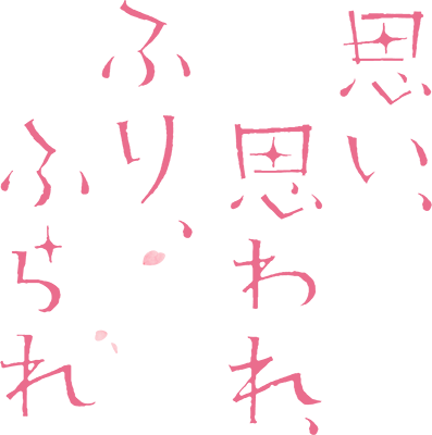 Omoi, Omoware, Furi, Furare's cover