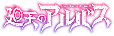 Albus Changes the World's cover