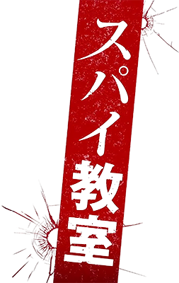 Spy Kyoushitsu's cover