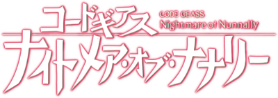 Code Geass: Nightmare of Nunnally's cover