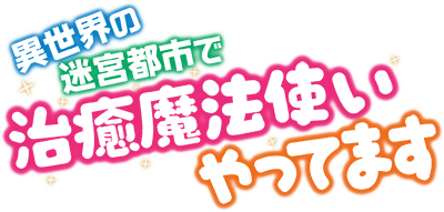 Isekai no Meikyuu Toshi de Chiyu Mahoutsukai Yattemasu's cover