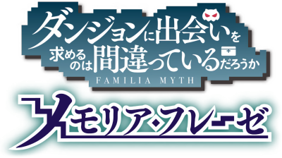 DanMachi - MEMORIA FREESE's cover