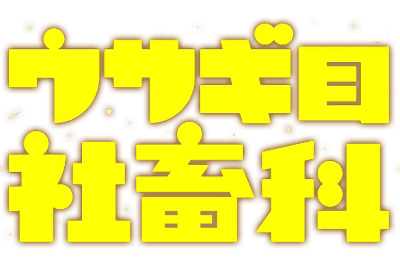 Usagi-moku Shachiku-ka's cover