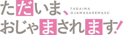 Tadaima, Ojamasaremasu!'s cover