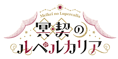 Meikei no Lupercalia's cover