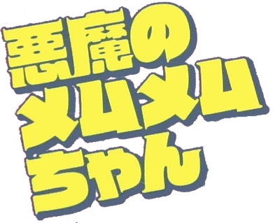 Akuma no Memumemu-chan's cover