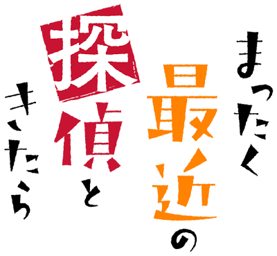 Mattaku Saikin no Tantei to Kitara's logo
