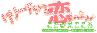 Creature Romances: Kokonoe Kokoro's cover