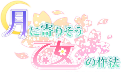 Tsuki ni Yorisou Otome no Sahou's cover