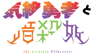Logo of Kizetsu Yuusha to Ansatsu Hime