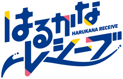 Harukana Receive's cover