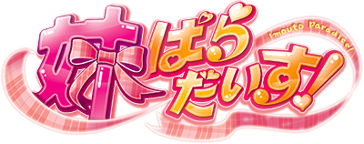 Imouto Paradise!'s cover