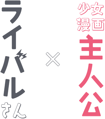 Protagonist x Rival's logo