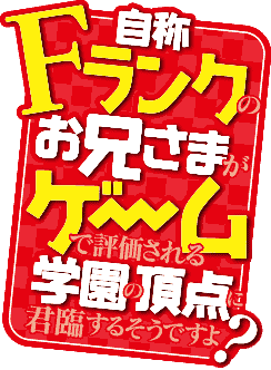Jishou F-Rank no Oniisama's cover