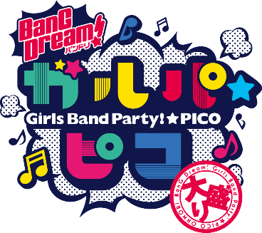 BanG Dream! GARUPA☆PICO ~Ohmori~'s cover