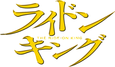 Ride-On King's cover