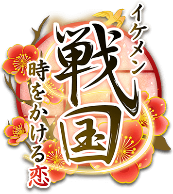 Ikémen Sengoku: Toki o Kakeru Koi's logo