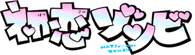 Hatsukoi Zombie Logo
