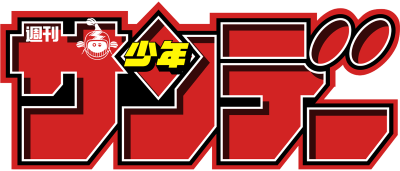 Weekly Shounen Sunday's cover