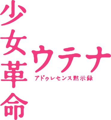 Adolescence of Utena's cover