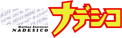 Martian Successor Nadesico's cover
