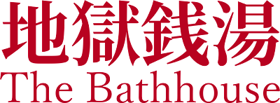The Bathhouse's cover
