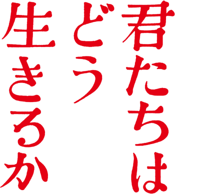 The Boy and the Heron's logo