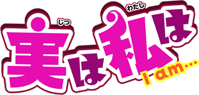Jitsu wa Watashi wa's logo