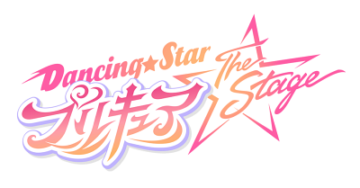 Dancing☆Star PreCure The Stage's cover