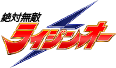 Zettai Muteki Raijin-Oh's logo