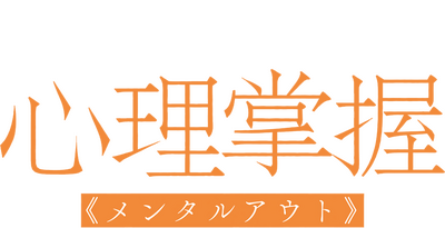 Toaru Kagaku no Mental Out's logo