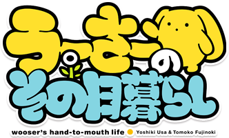Wooser no Sono Higurashi's cover
