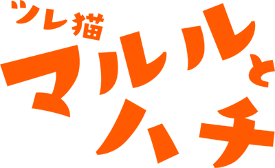Tsureneko Maruru to Hachi's logo
